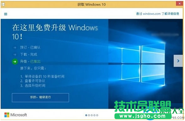 Win7/Win8.1無法免費升級Win10怎么解決？   三聯(lián)