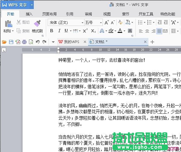 wps文字怎樣設(shè)置起始頁 三聯(lián)