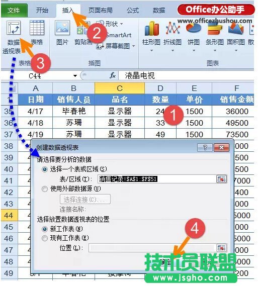 Excel表格中快速實現(xiàn)對銷售員的業(yè)績匯總、占比和排名的方法