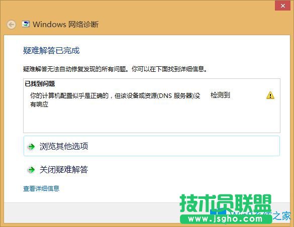 Win8提示你的計算機配置似乎是正確的怎么解決？