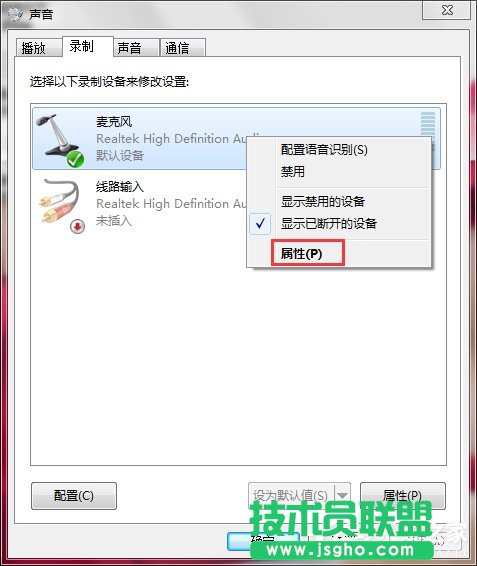 Win7麥克風(fēng)有雜音怎么修復(fù)？