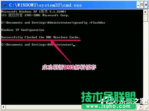 WinXP無法清除DNS緩存怎么解決？