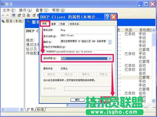 WinXP無法清除DNS緩存怎么解決？
