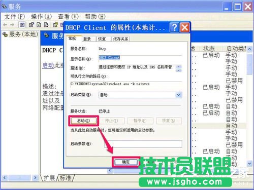 WinXP無法清除DNS緩存怎么解決？