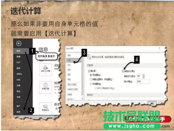 實例詳解Excel中循環(huán)引用的用法