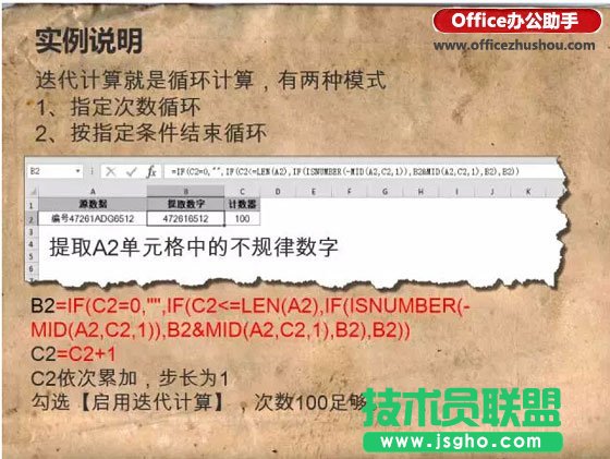 實例詳解Excel中循環(huán)引用的用法