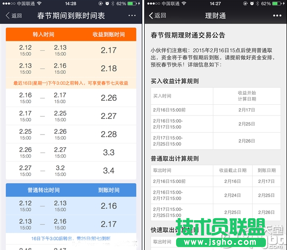 余額寶和理財通選哪個？春節(jié)期間存哪個更劃算？