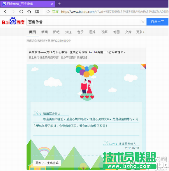 百度傳情怎么用？百度傳情怎么寫情書？   三聯(lián)