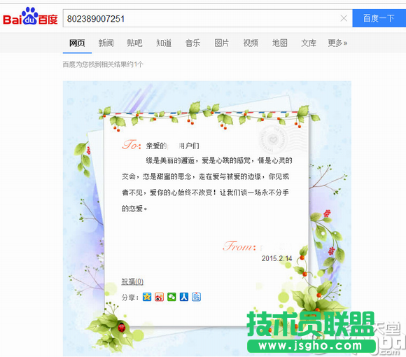 百度傳情怎么用？百度傳情怎么寫情書？