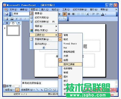 PPT如何插入Flash 動畫？ 三聯(lián)