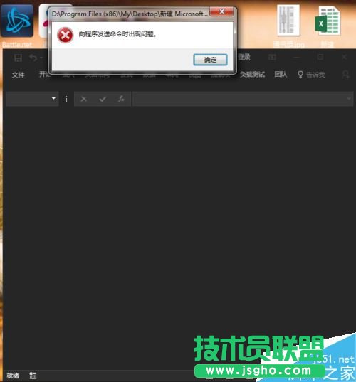 Excel2016提示向程序發(fā)送命令時(shí)出現(xiàn)問(wèn)題如何解決 三聯(lián)
