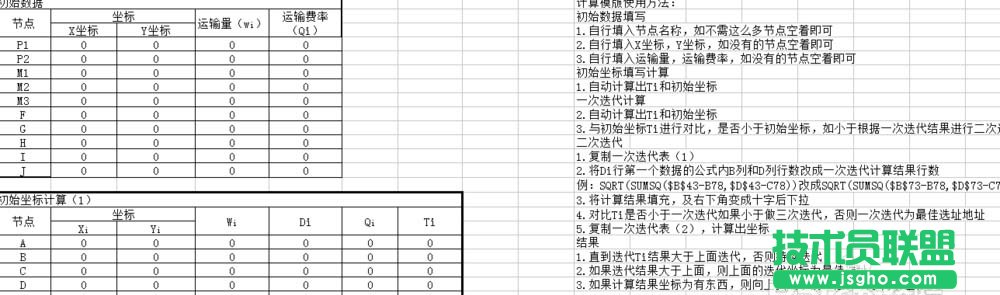 Excel重心法選址計(jì)算題教程 三聯(lián)