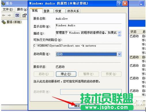 WinXP電腦顯示沒有可用的音頻輸出設(shè)備如何解決？
