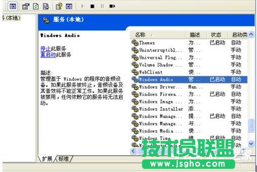 WinXP電腦顯示沒有可用的音頻輸出設(shè)備如何解決？
