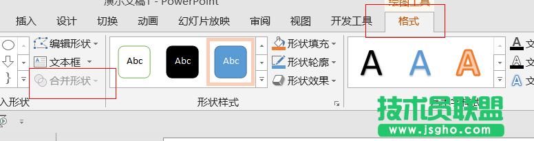 PowerPoint中布爾運(yùn)算怎么使用