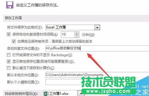 Excel2016默認(rèn)保存路徑怎么更改？Excel2016更改默認(rèn)保存路徑教程