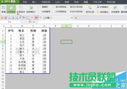 Excel表格怎么設(shè)置從指定部分分頁(yè)打印
