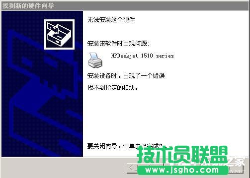 修復(fù)WinXP系統(tǒng)安裝打印機驅(qū)動提示找不到指定的模塊的問題