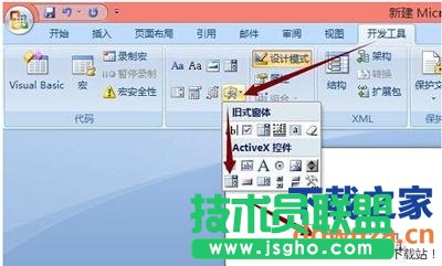 word文檔設(shè)置下拉菜單的方法 word文檔如何設(shè)置下拉菜單？