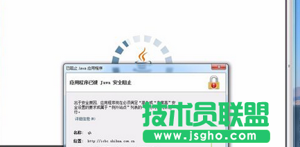 Win7系統(tǒng)打開(kāi)網(wǎng)頁(yè)提示應(yīng)用程序已被JAVA安全阻止怎么辦   三聯(lián)