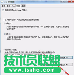 JAVA的安全配置進(jìn)行應(yīng)用