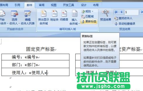 怎么在word中制作標簽