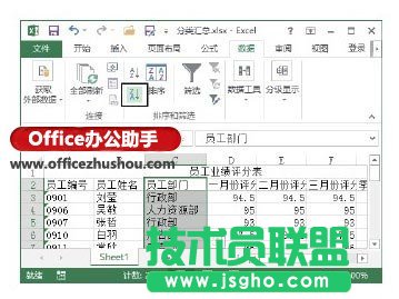如何在在Excel工作表中插入分類(lèi)匯總  三聯(lián)