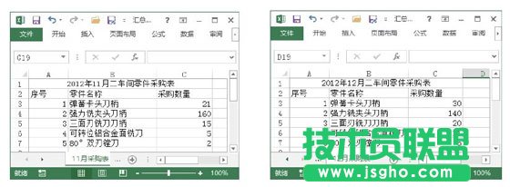 Excel表格如何匯總多個數據表中的數據  三聯