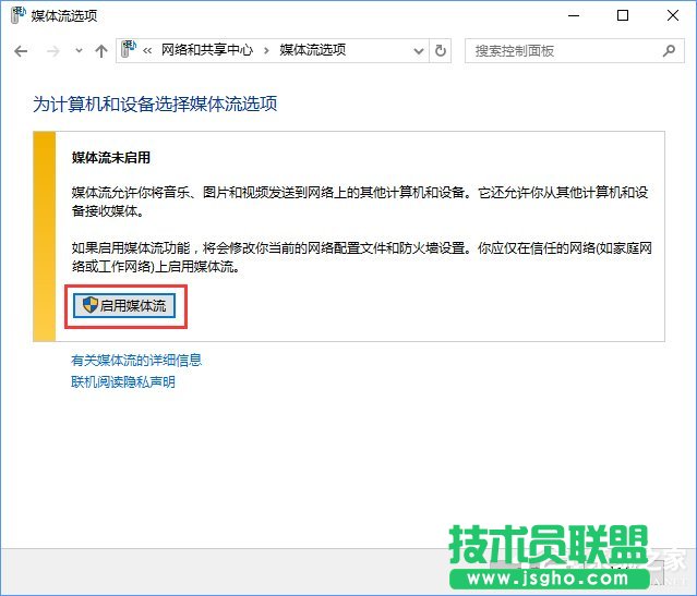 流媒體是什么？Win10啟用流媒體的方法