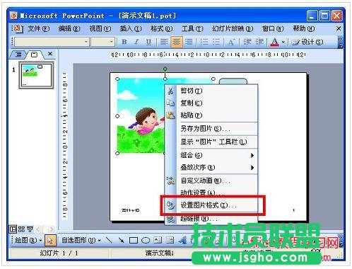 PPT 圖片、圖形對象設(shè)置技巧   三聯(lián)