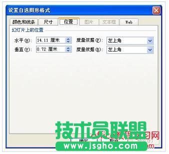 PPT 圖片、圖形對象設(shè)置技巧