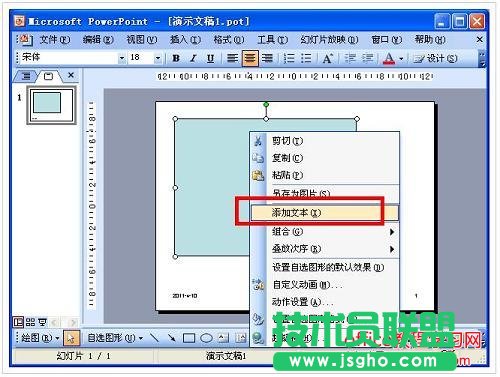 PPT 圖片、圖形對象設(shè)置技巧