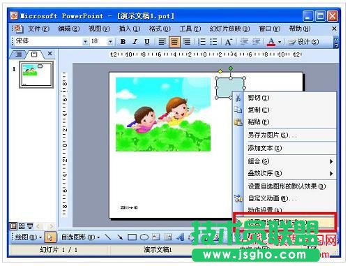 PPT 圖片、圖形對象設(shè)置技巧