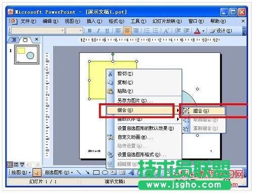 PPT 圖片、圖形對象設(shè)置技巧