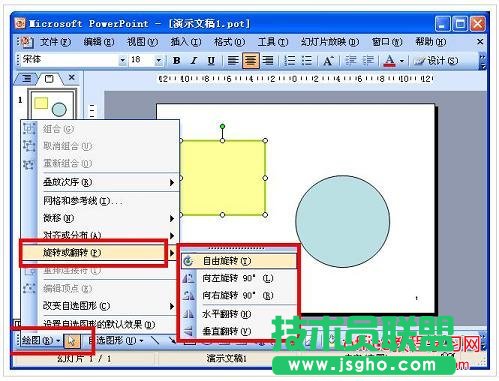 PPT 圖片、圖形對象設(shè)置技巧
