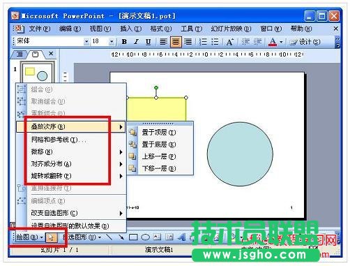 PPT 圖片、圖形對象設(shè)置技巧