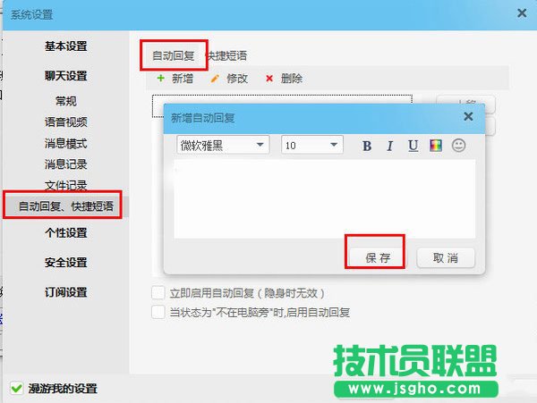 阿里旺旺快捷回復(fù)怎么設(shè)置？阿里旺旺快捷回復(fù)設(shè)置教程2