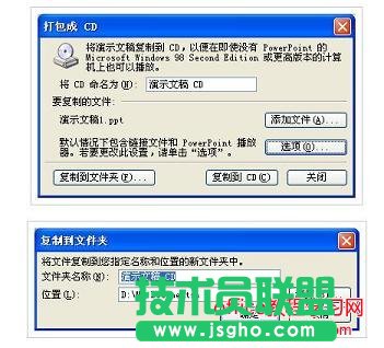 怎么打包PPT 幻燈片？