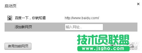 XP系統(tǒng)谷歌瀏覽器設(shè)置主頁(yè)的教程(5)