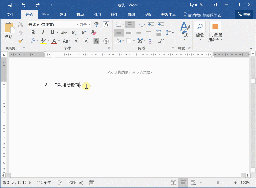 word實用小技巧大全    三聯(lián)