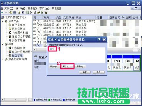 WinXP如何修改盤符？修改硬盤盤符的方法