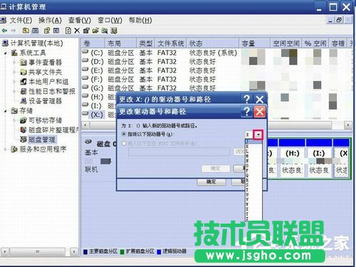 WinXP如何修改盤符？修改硬盤盤符的方法