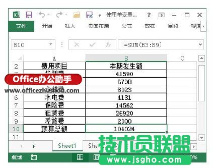 Excel表格中如何使用單變量求解分析數(shù)據(jù)？   三聯(lián)