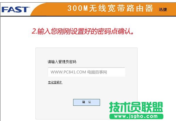 迅捷FWR310無線路由器設置管理密碼
