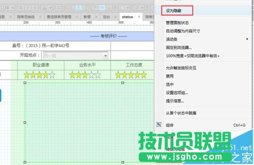 axure動(dòng)態(tài)面板怎么用?   三聯(lián)