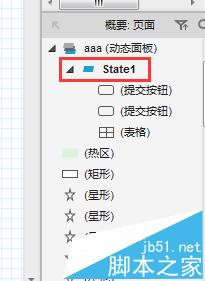 axure動(dòng)態(tài)面板怎么用?
