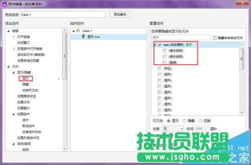 axure動(dòng)態(tài)面板怎么用?