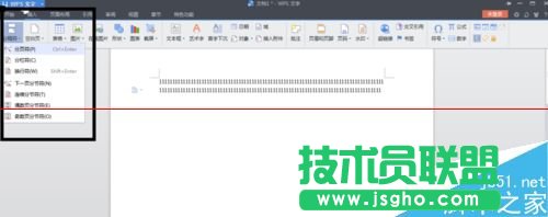 WPS文檔中怎么多增加一頁空白頁？