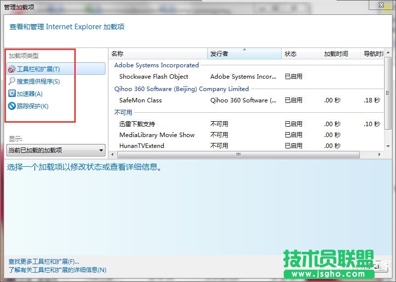 Win7如何取消禁用加載項(xiàng)？取消禁用加載項(xiàng)的方法