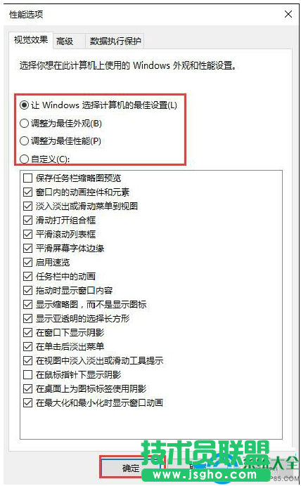 Win10系統(tǒng)如何調(diào)整視覺效果？